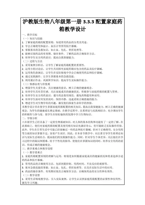 沪教版生物八年级第一册3
