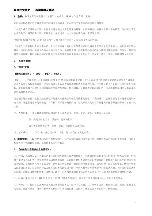 现当代文学史名词解释