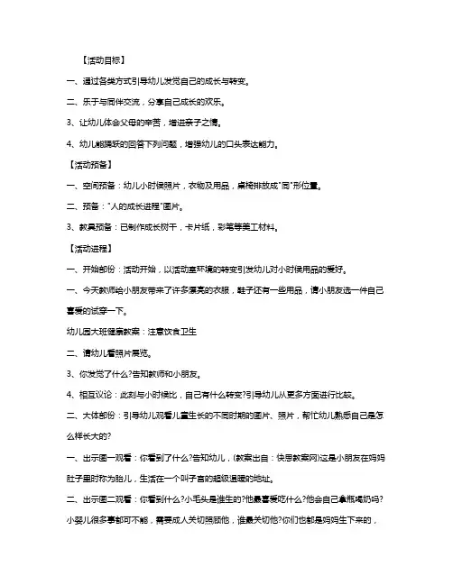 幼儿园大班健康课教案《我长大了》含反思