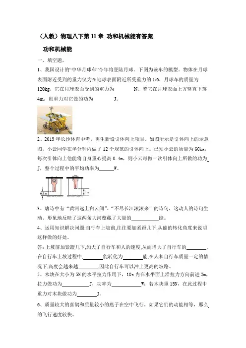 人教版物理八年级下第11章 功和机械能 练习有答案