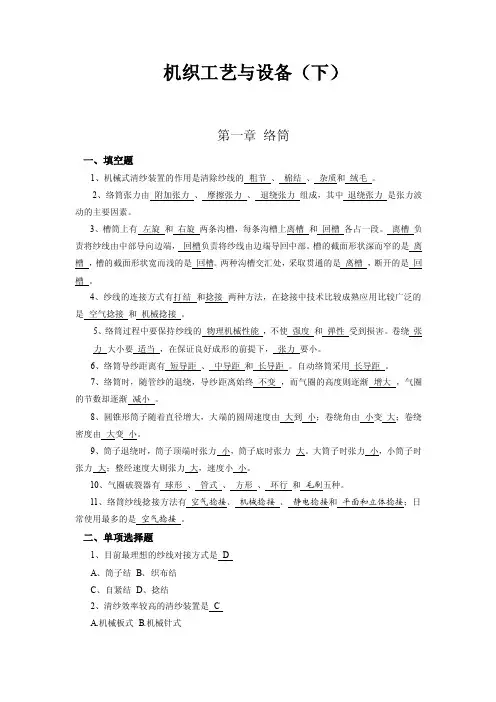 现代织造技术试题库一