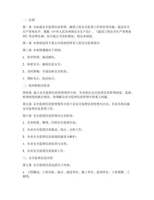 安全监理信息管理制度