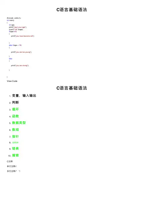 C语言基础语法