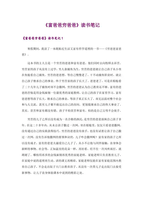《富爸爸穷爸爸》读书笔记