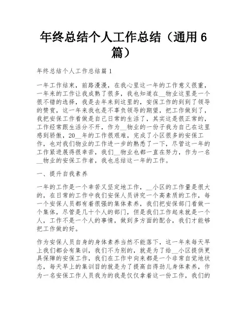 年终总结个人工作总结(通用6篇)