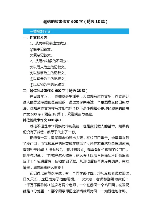 诚信的故事作文600字（精选18篇）