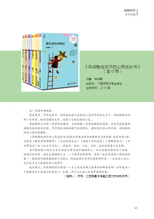 《毕淑敏给孩子的心灵成长书》(全6册)