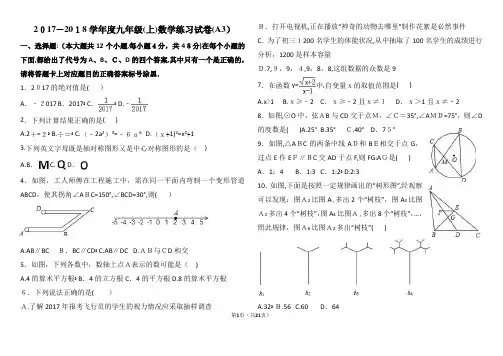 2017-2018学年度九年级(上)数学期末复习试卷
