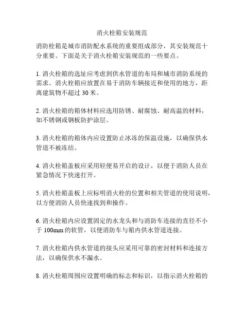 消火栓箱安装规范