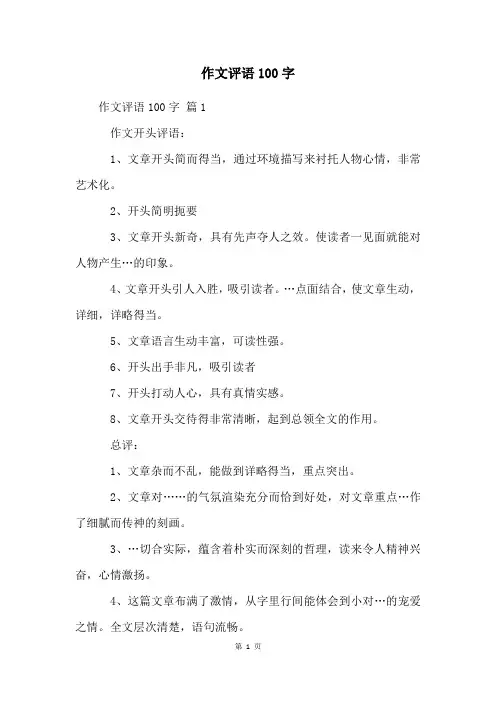作文评语100字
