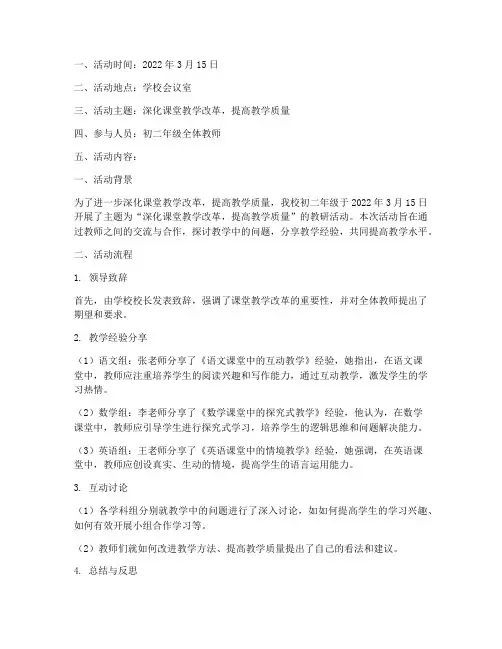 初二年级教研活动记录