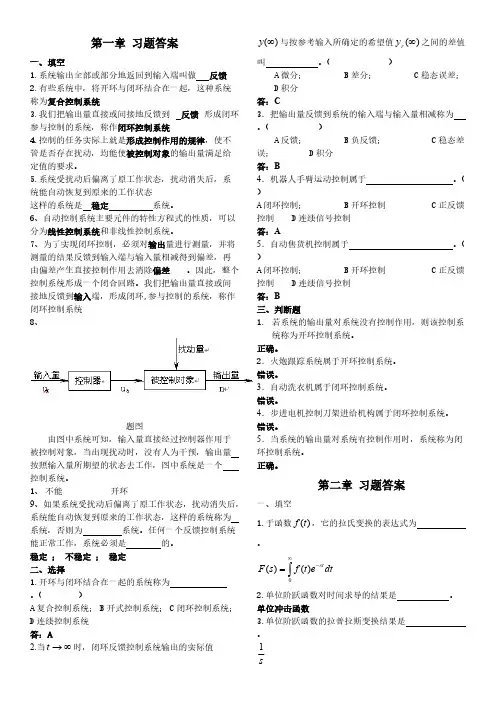 机电控制工程基础综合练习解答