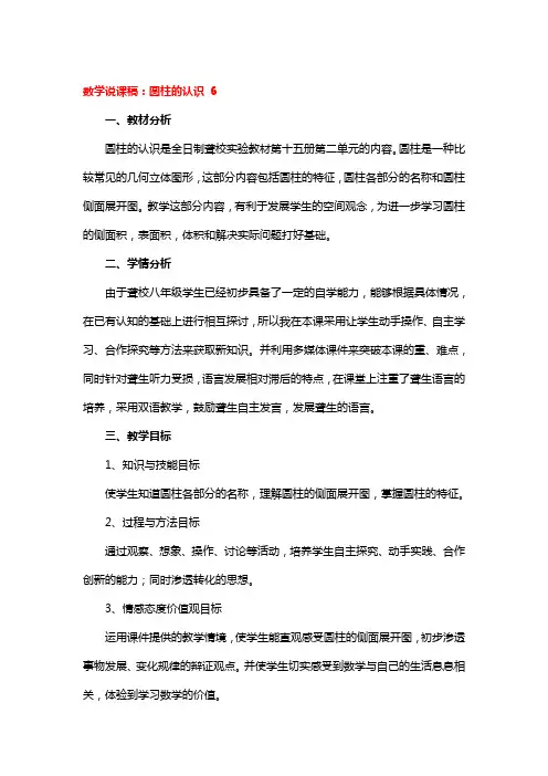 数学说课稿：圆柱的认识 精选3篇