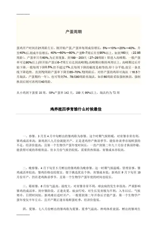(整理)产蛋周期