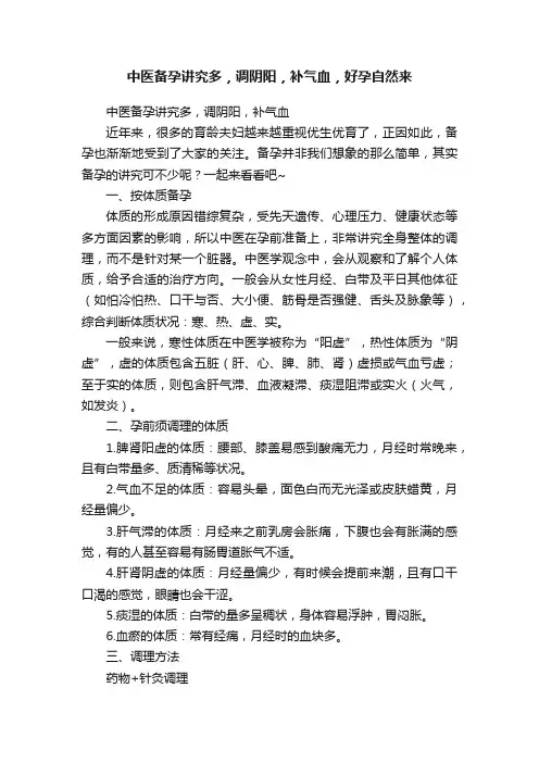 中医备孕讲究多，调阴阳，补气血，好孕自然来