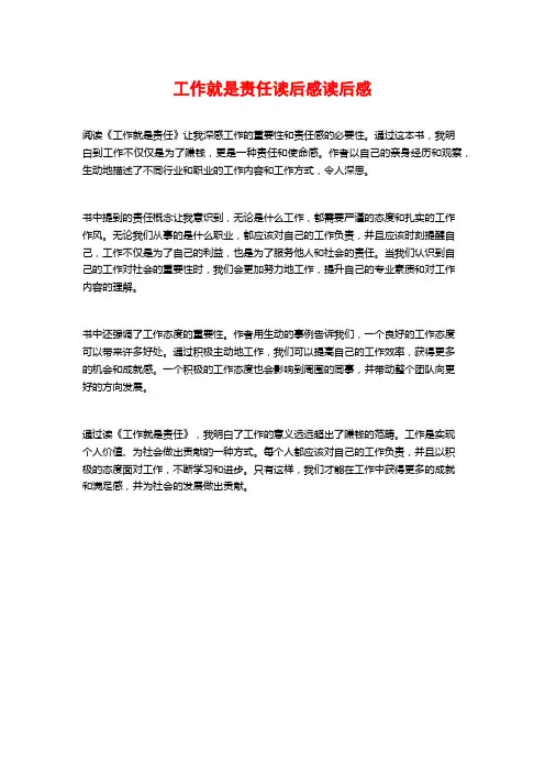 工作就是责任读后感读后感