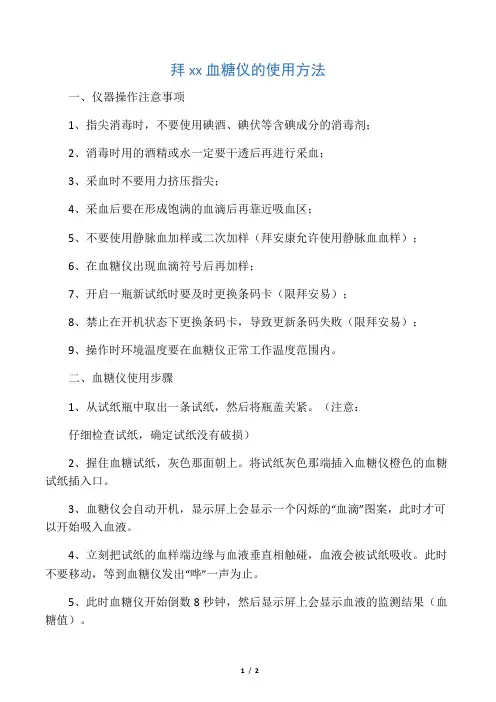 拜安康血糖仪使用方法