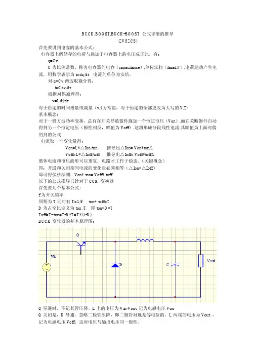 三大基本变换器公式详细推导过程