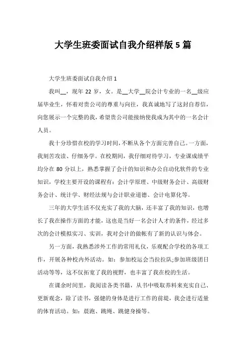 大学生班委面试自我介绍样版5篇