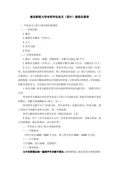 南京财经大学本科论文格式要求