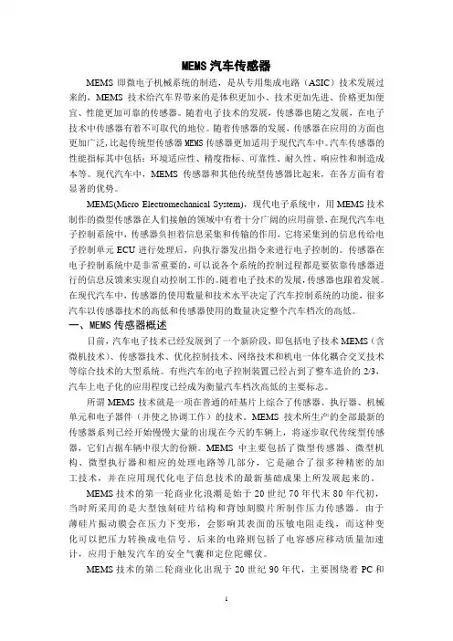 MEMS传感器