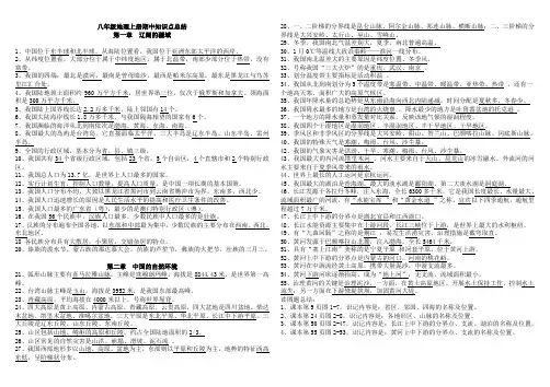 湘教版八年级地理上册期中知识点总结
