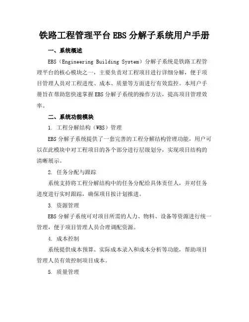 铁路工程管理平台-EBS分解子系统用户手册