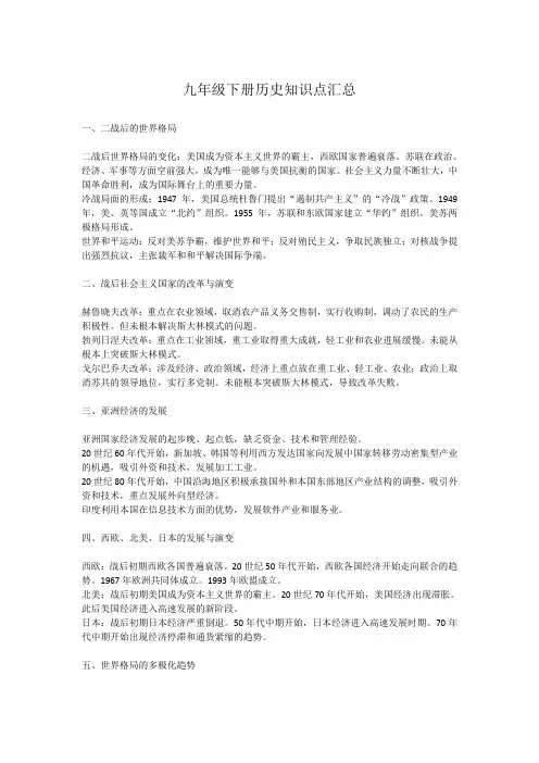 九年级下册历史知识点汇总