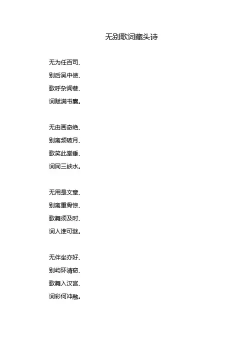 无别歌词藏头诗