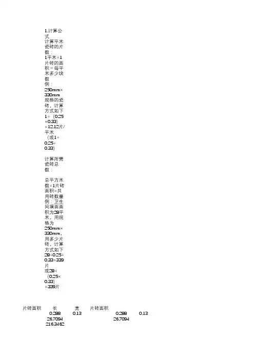 瓷砖平方换算