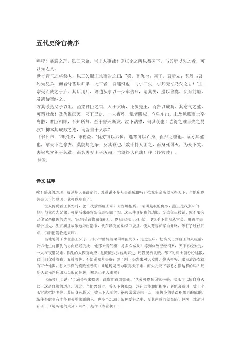 五代史伶官传序原文及翻译对照