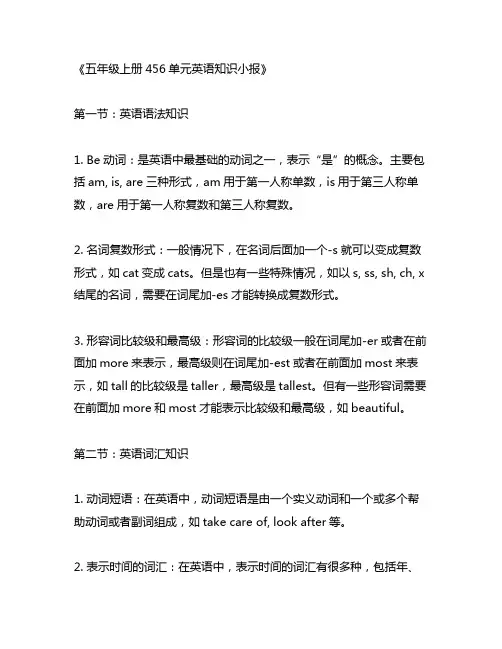 五年级上册456单元英语知识小报