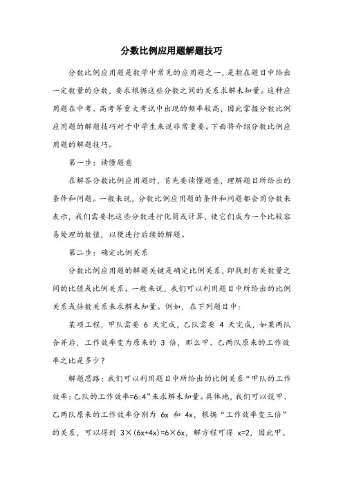 分数比例应用题解题技巧