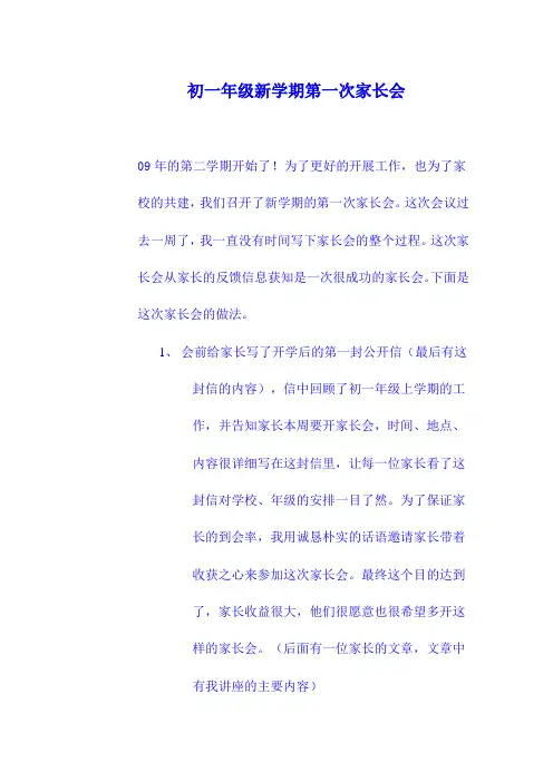 初一年级新学期第一次家长会