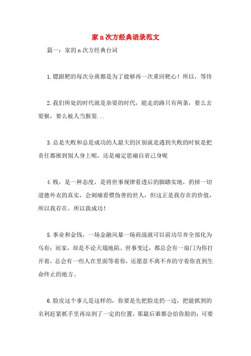 家n次方经典语录范文