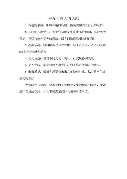 与女生聊天的话题