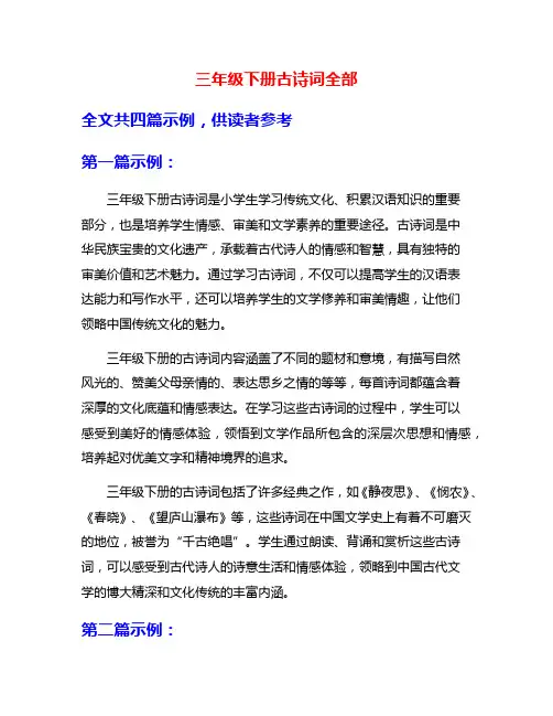 三年级下册古诗词全部