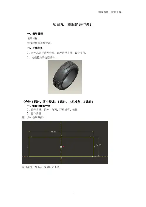 项目九__轮胎的造型设计