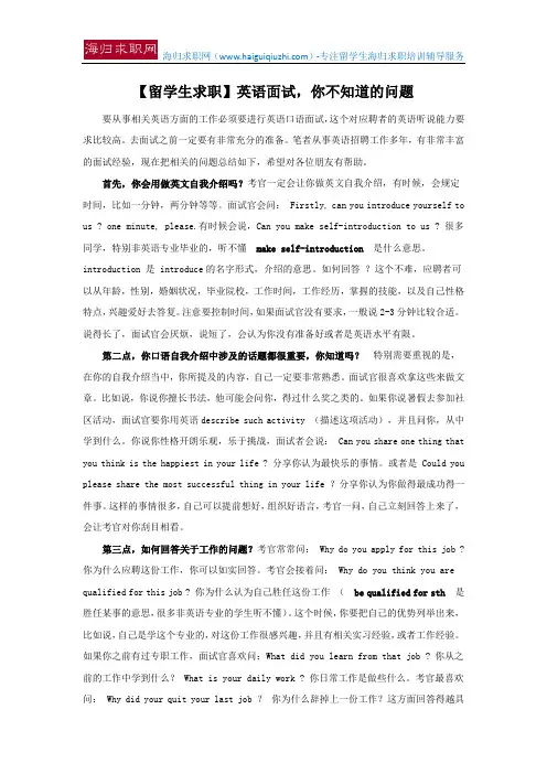 【留学生求职】英语面试,你不知道的问题
