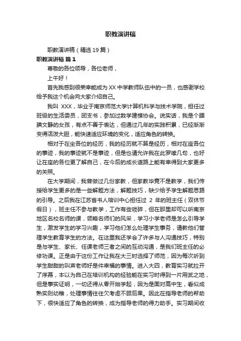 职教演讲稿