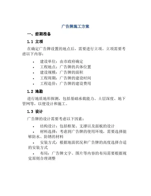 广告牌施工方案
