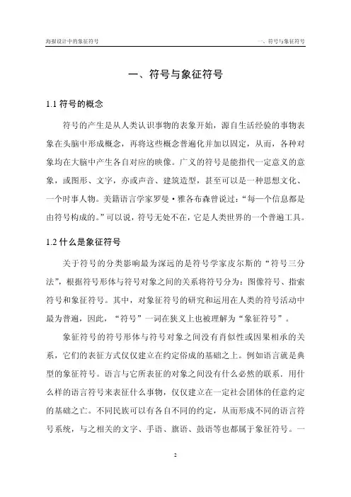 海报设计中的象征符号
