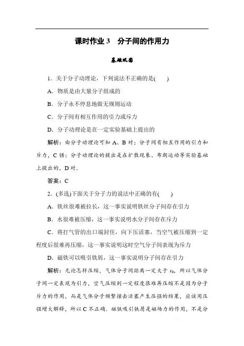 2019-2020学年人教版物理选修3-3同步导练课时作业：3 分子间的作用力 