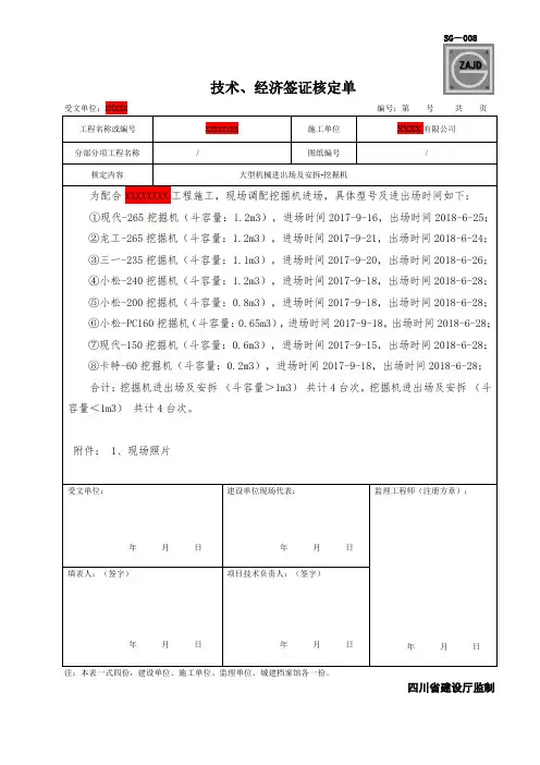 四川省大型机械进出场签证单