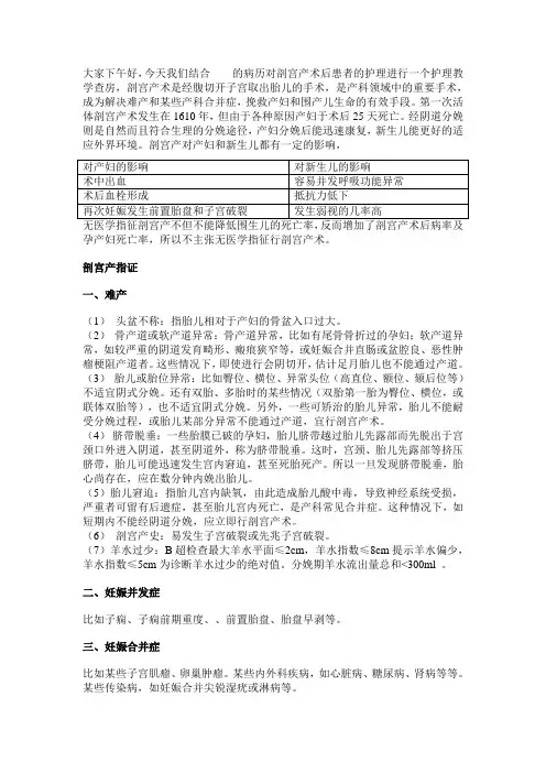 剖宫产术后护理查房