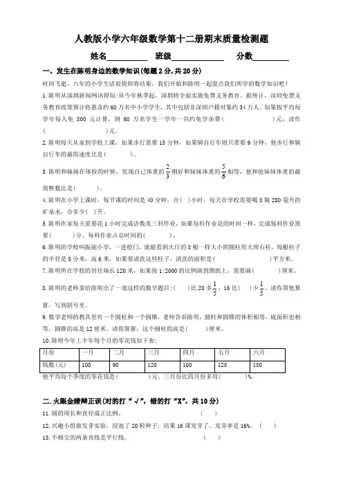 (精编版)人教版小学六年级数学毕业测试题及答案