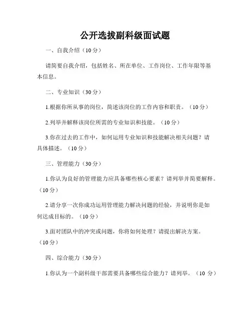 公开选拔副科级面试题