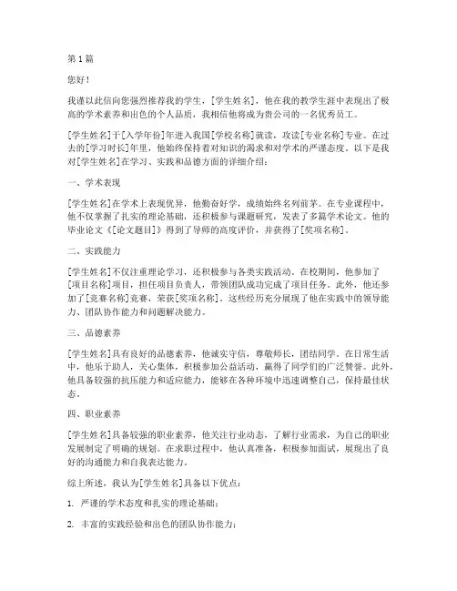 老师给学生的就业推荐信(3篇)