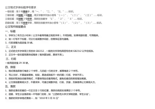 公文格式字体标题序号要求