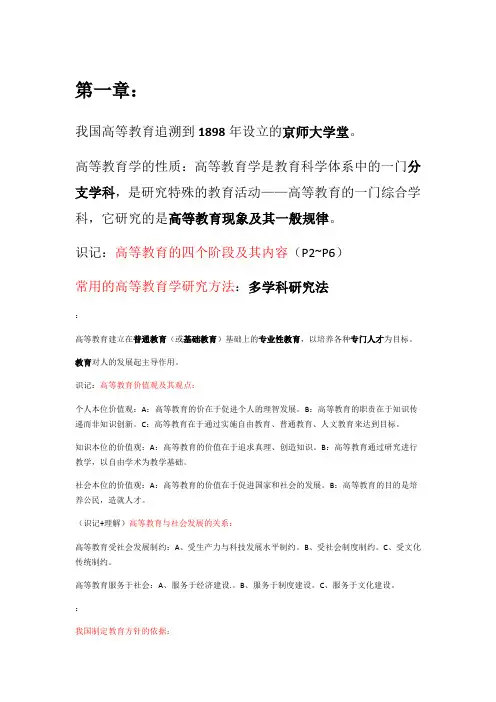 高等教育学整理